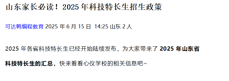 山东家长必读！2025年科技特长生招生政策